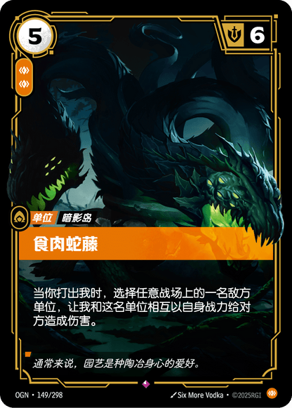 Carnivorous Snapvine - OGN 149/298 Chinese Version