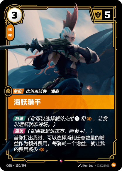 Kraken Hunter - OGN 150/298 Chinese Version