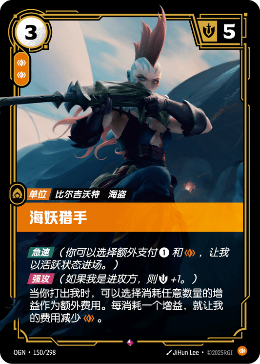 Kraken Hunter - OGN 150/298 Chinese Version