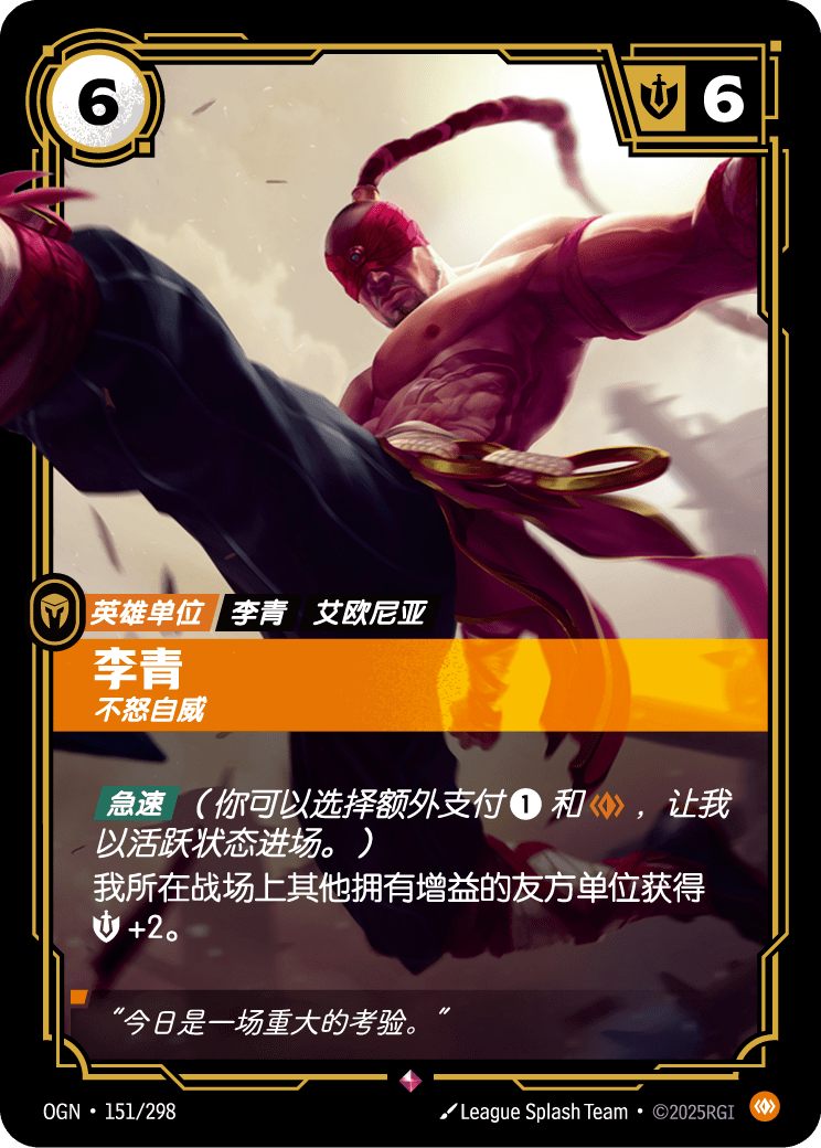 Lee Sin - OGN 151/298 Chinese Version