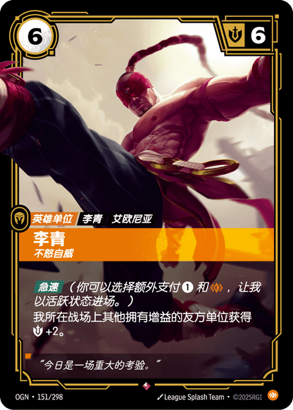 Lee Sin - OGN 151/298 Chinese Version