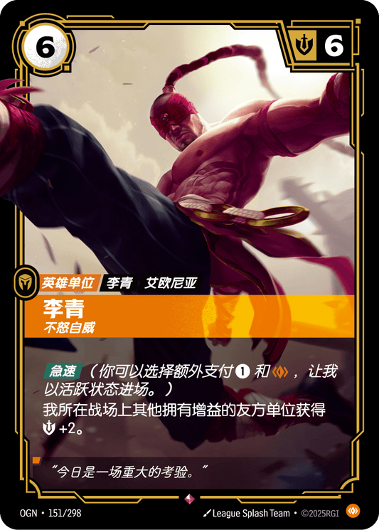 Lee Sin - OGN 151/298 Chinese Version