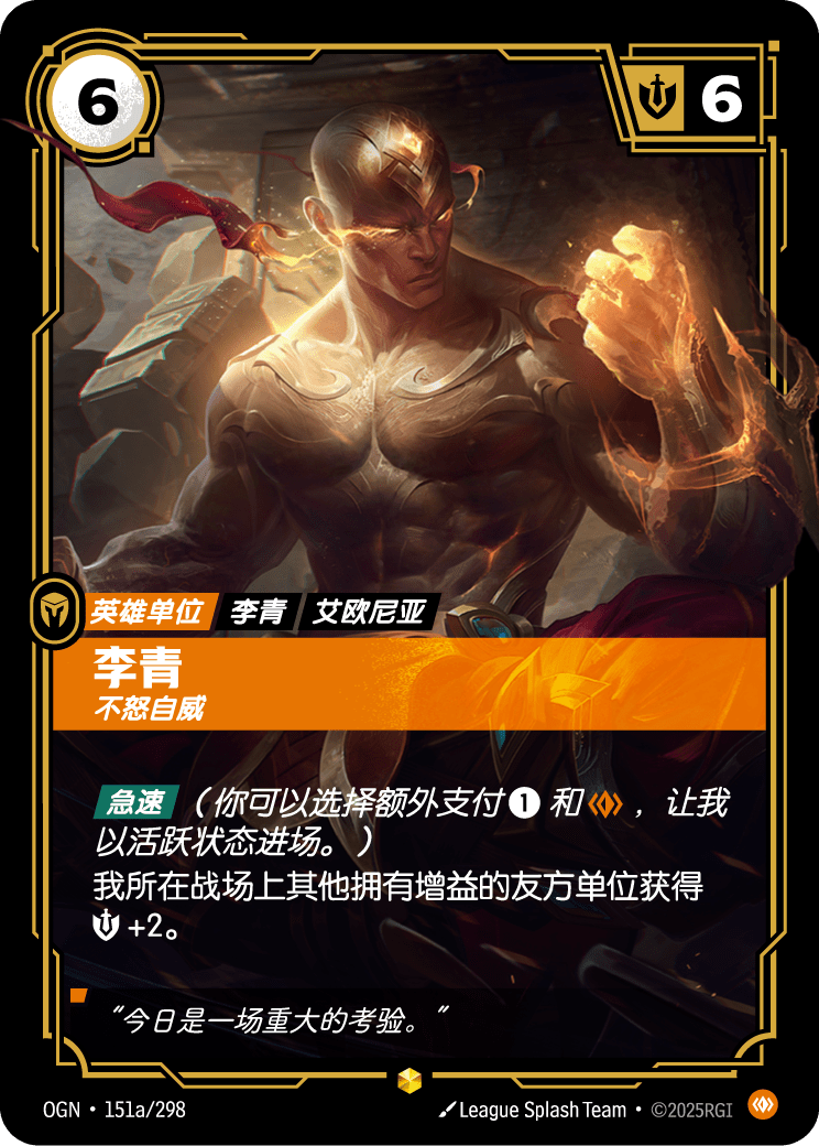 Lee Sin - OGN 151a/298 Chinese Version