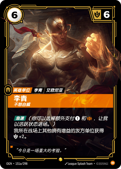 Lee Sin - OGN 151a/298 Chinese Version