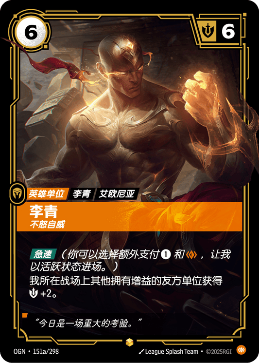 Lee Sin - OGN 151a/298 Chinese Version