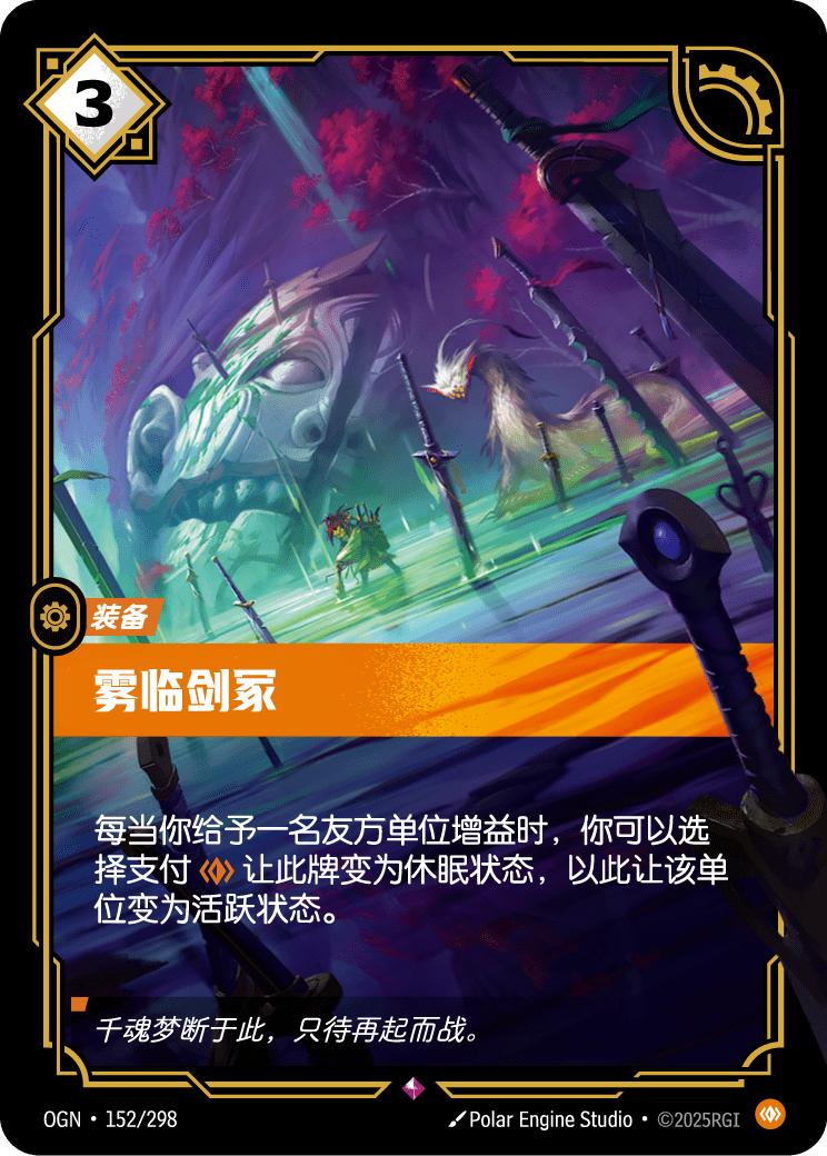 Mistfall - OGN 152/298 Chinese Version