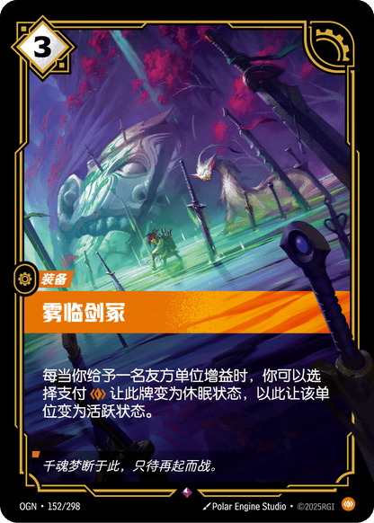 Mistfall - OGN 152/298 Chinese Version