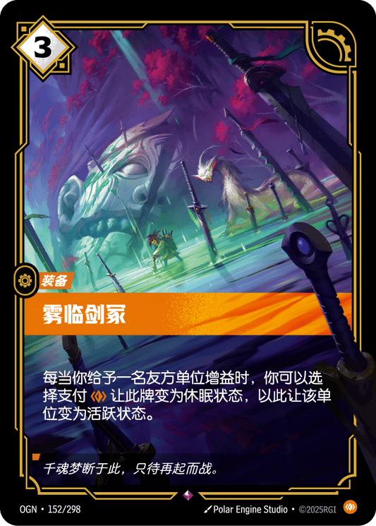 Mistfall - OGN 152/298 Chinese Version