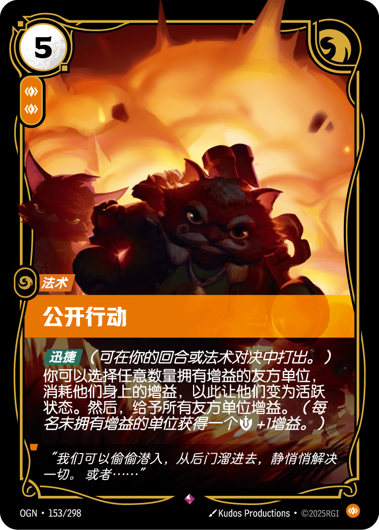Overt Operation - OGN 153/298 Chinese Version