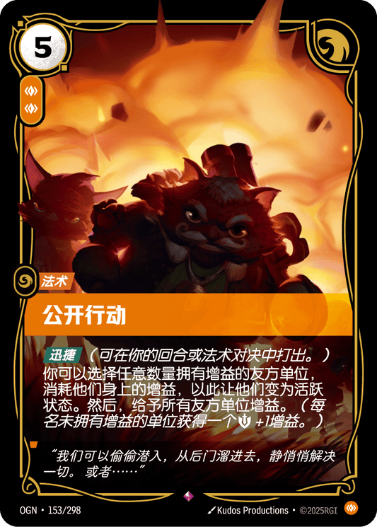 Overt Operation - OGN 153/298 Chinese Version