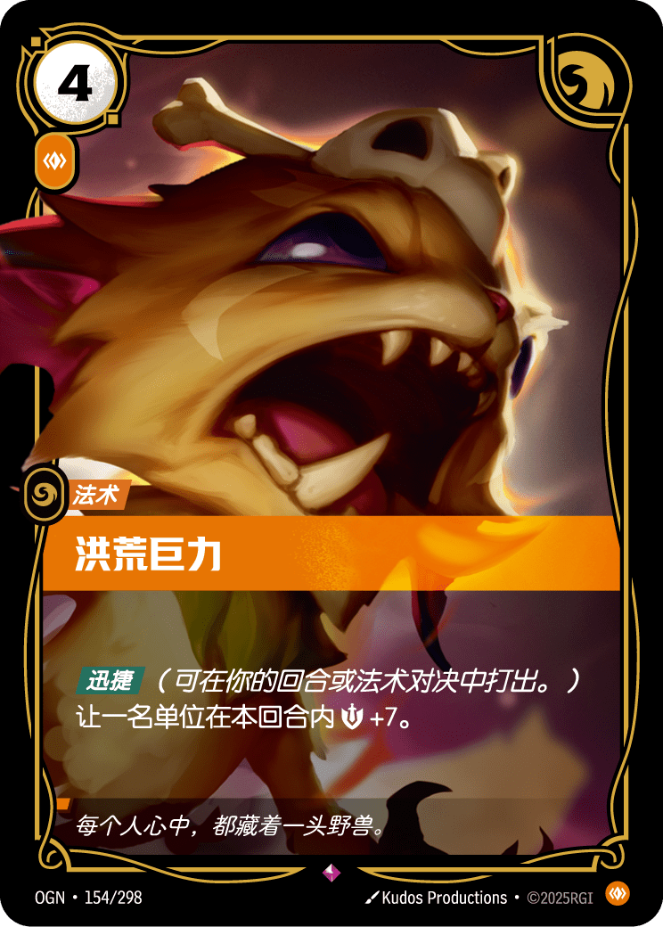 Primal Strength - OGN 154/298 Chinese Version