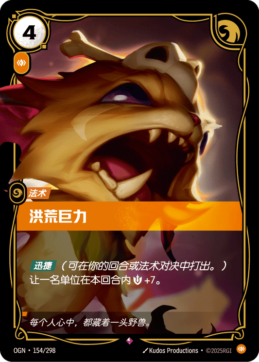 Primal Strength - OGN 154/298 Chinese Version