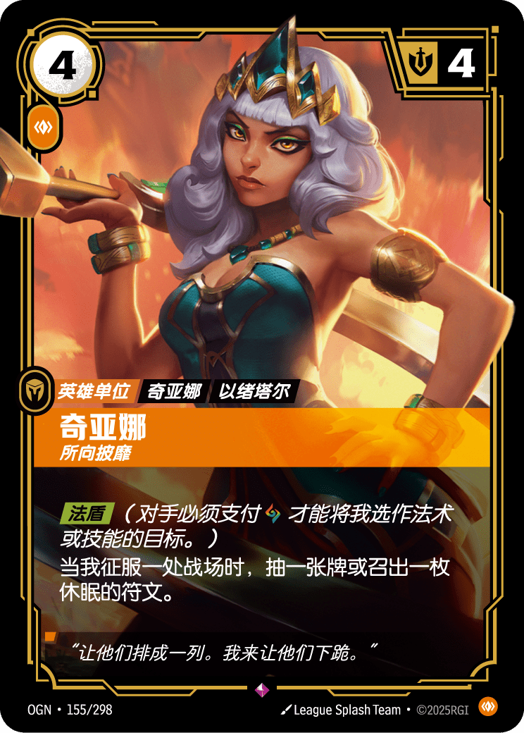 Qiyana - OGN 155/298 Chinese Version