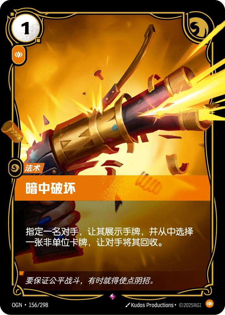 Sabotage - OGN 156/298 Chinese Version
