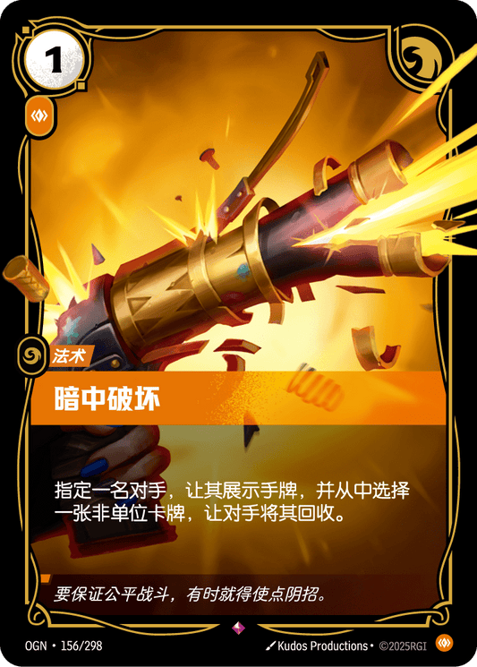 Sabotage - OGN 156/298 Chinese Version