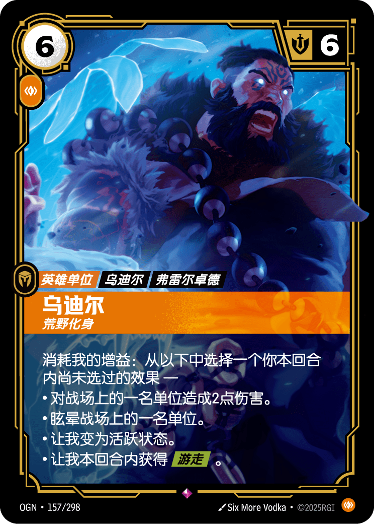Udyr - OGN 157/298 Chinese Version