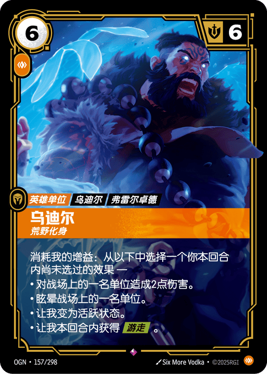 Udyr - OGN 157/298 Chinese Version