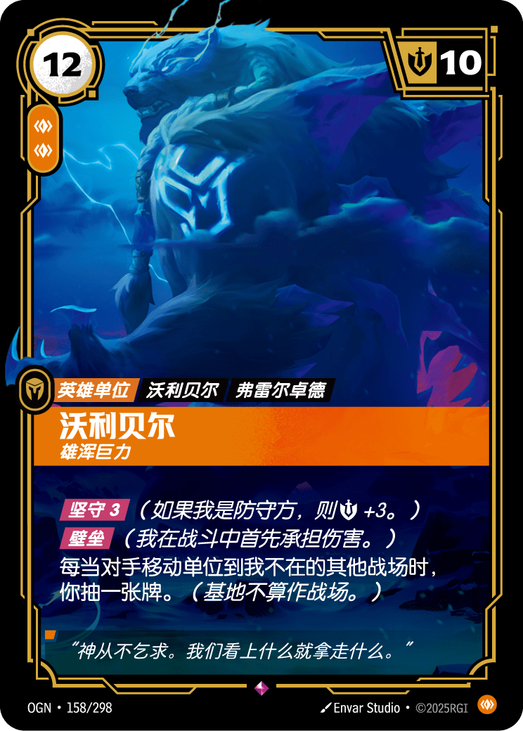 Volibear - OGN 158/298 Chinese Version