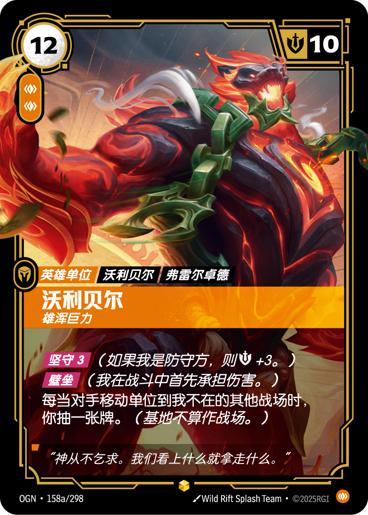 Volibear - OGN 158a/298 Chinese Version