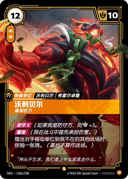 Volibear - OGN 158a/298 Chinese Version
