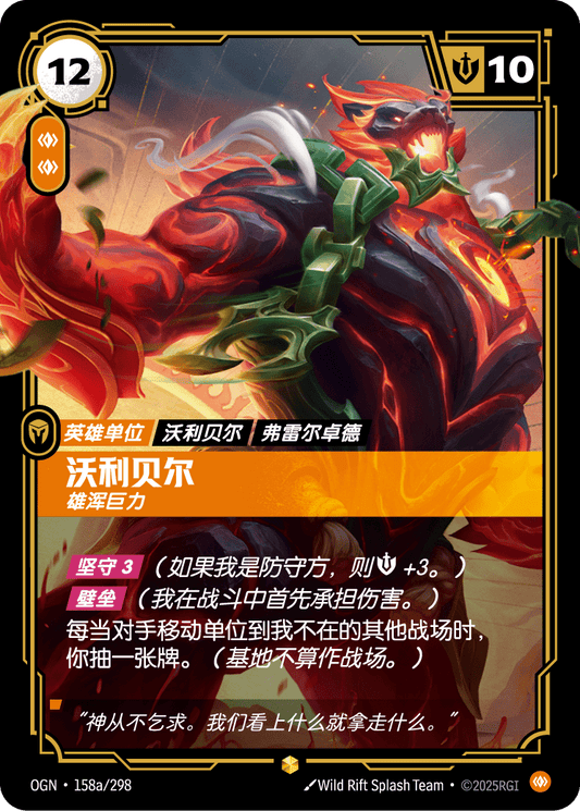 Volibear - OGN 158a/298 Chinese Version