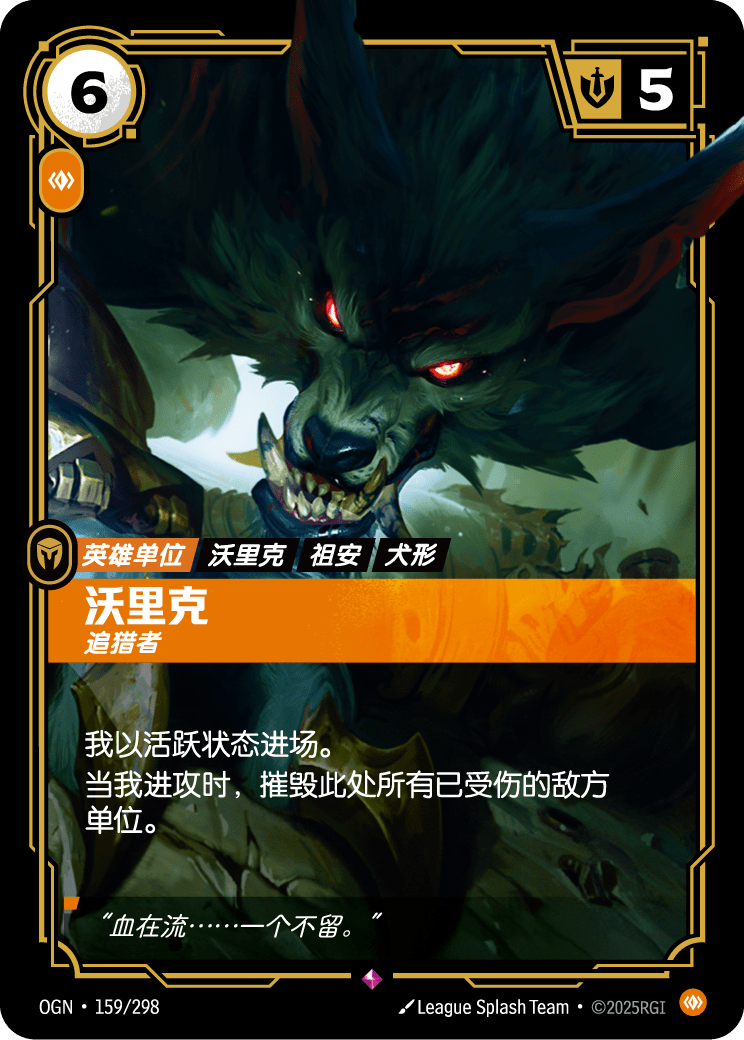 Warwick - OGN 159/298 Chinese Version