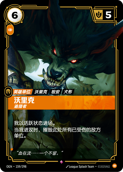 Warwick - OGN 159/298 Chinese Version