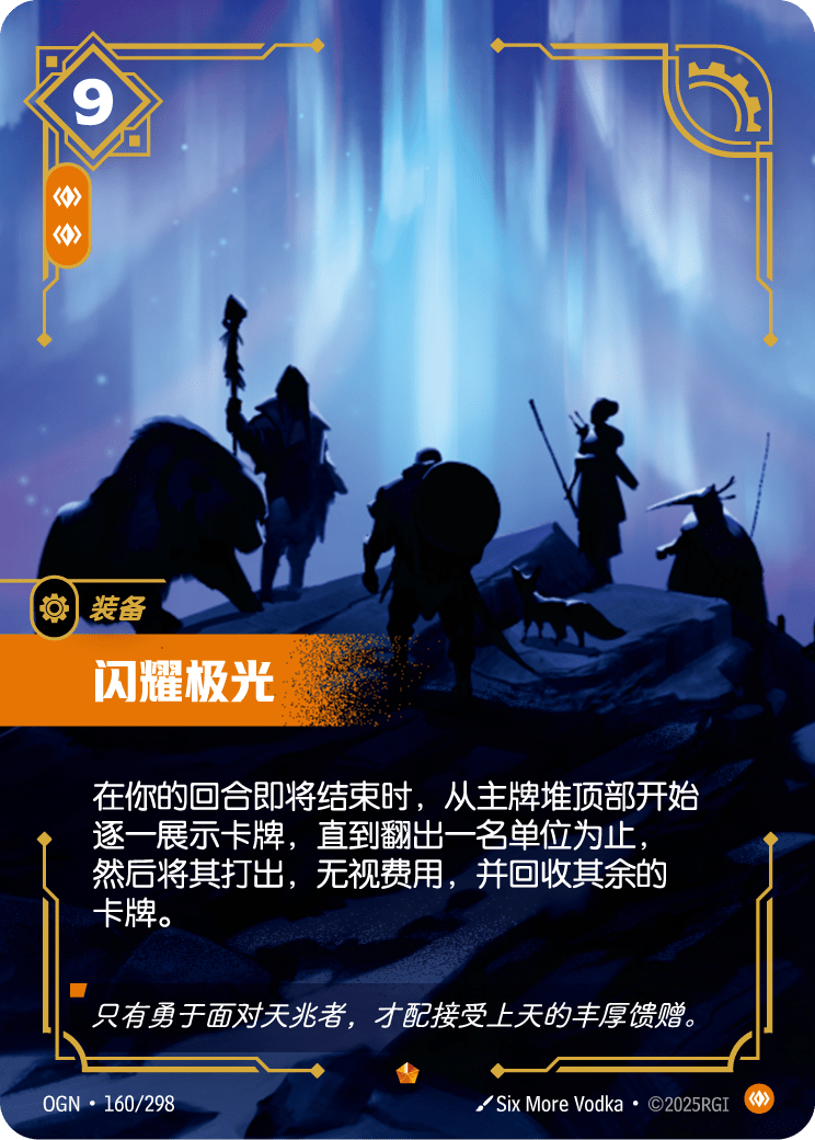 Dazzling Aurora - OGN 160/298 Chinese Version