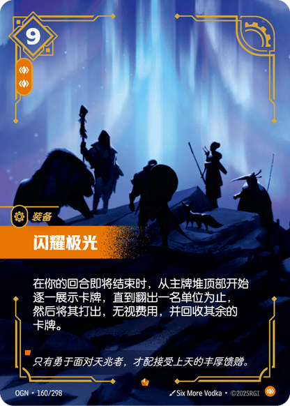 Dazzling Aurora - OGN 160/298 Chinese Version