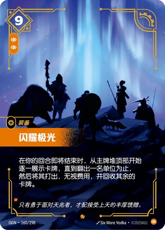 Dazzling Aurora - OGN 160/298 Chinese Version