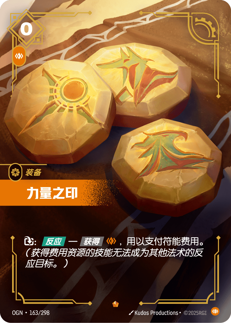 Seal of Strength - OGN 163/298 Chinese Version