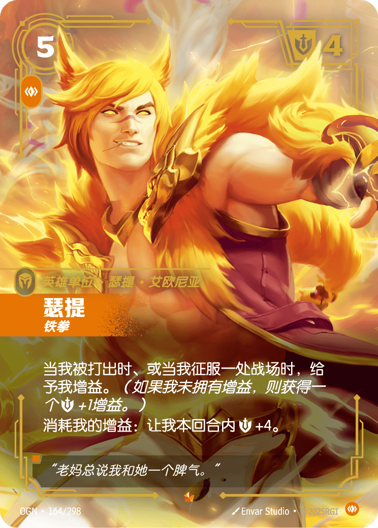 Sett - OGN 164/298 Chinese Version