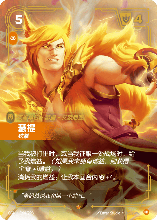 Sett - OGN 164/298 Chinese Version
