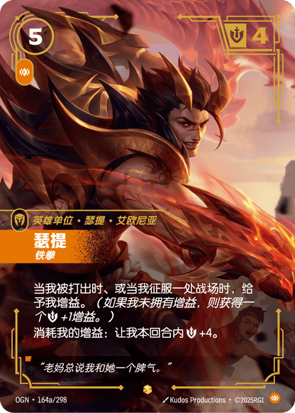 Sett - OGN 164a/298 Chinese Version