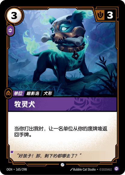 Cemetery Attendant - OGN 165/298 Chinese Version