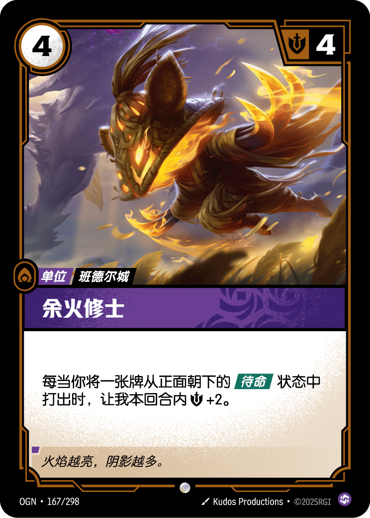Ember Monk - OGN 167/298 Chinese Version