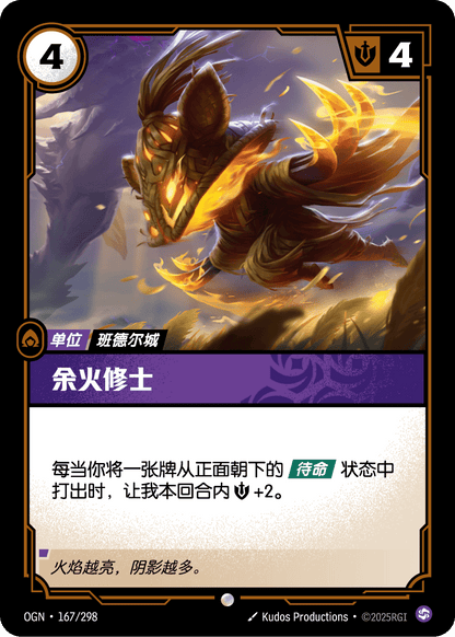 Ember Monk - OGN 167/298 Chinese Version