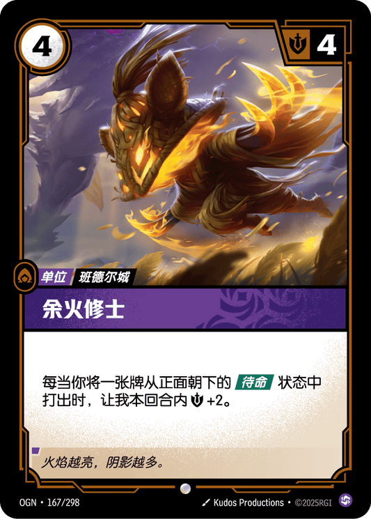 Ember Monk - OGN 167/298 Chinese Version
