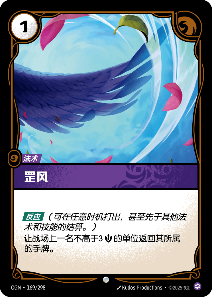 Gust - OGN 169/298 Chinese Version