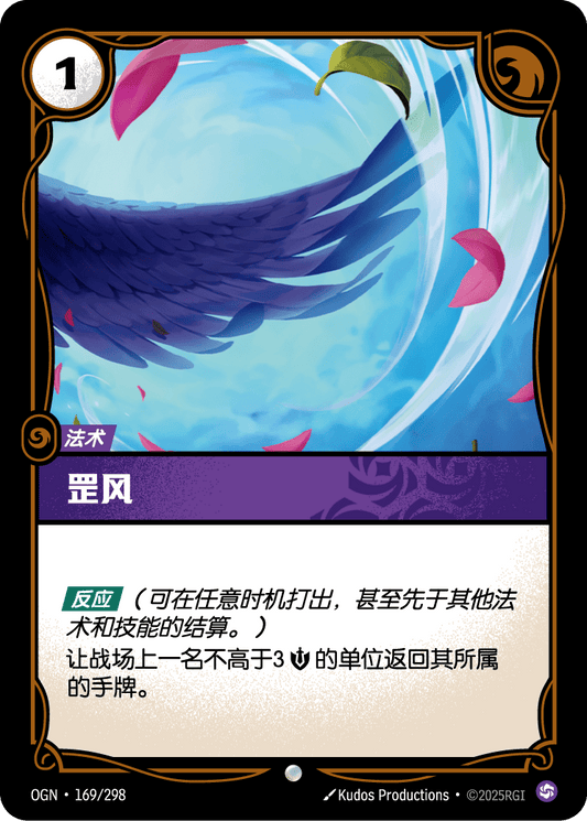 Gust - OGN 169/298 Chinese Version