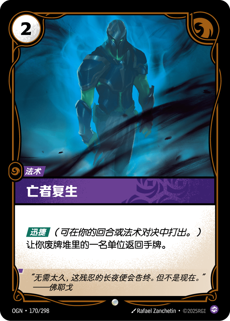 Morbid Return - OGN 170/298 Chinese Version