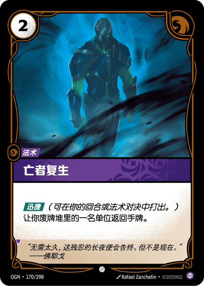 Morbid Return - OGN 170/298 Chinese Version