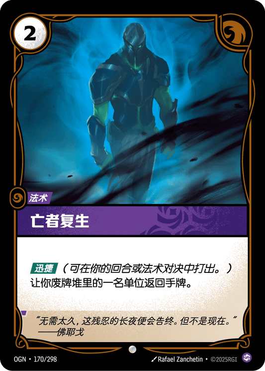 Morbid Return - OGN 170/298 Chinese Version