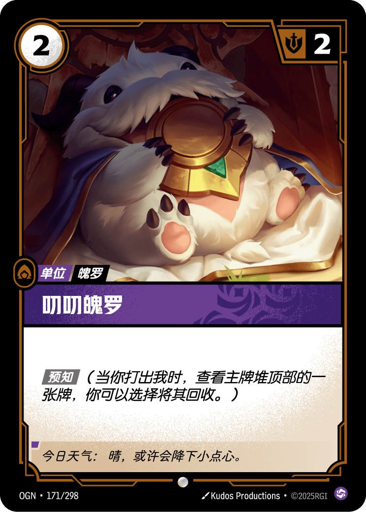 Mystic Poro - OGN 171/298 Chinese Version