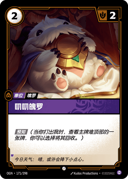 Mystic Poro - OGN 171/298 Chinese Version