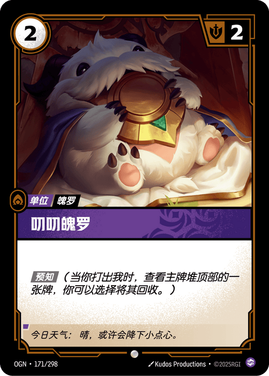 Mystic Poro - OGN 171/298 Chinese Version