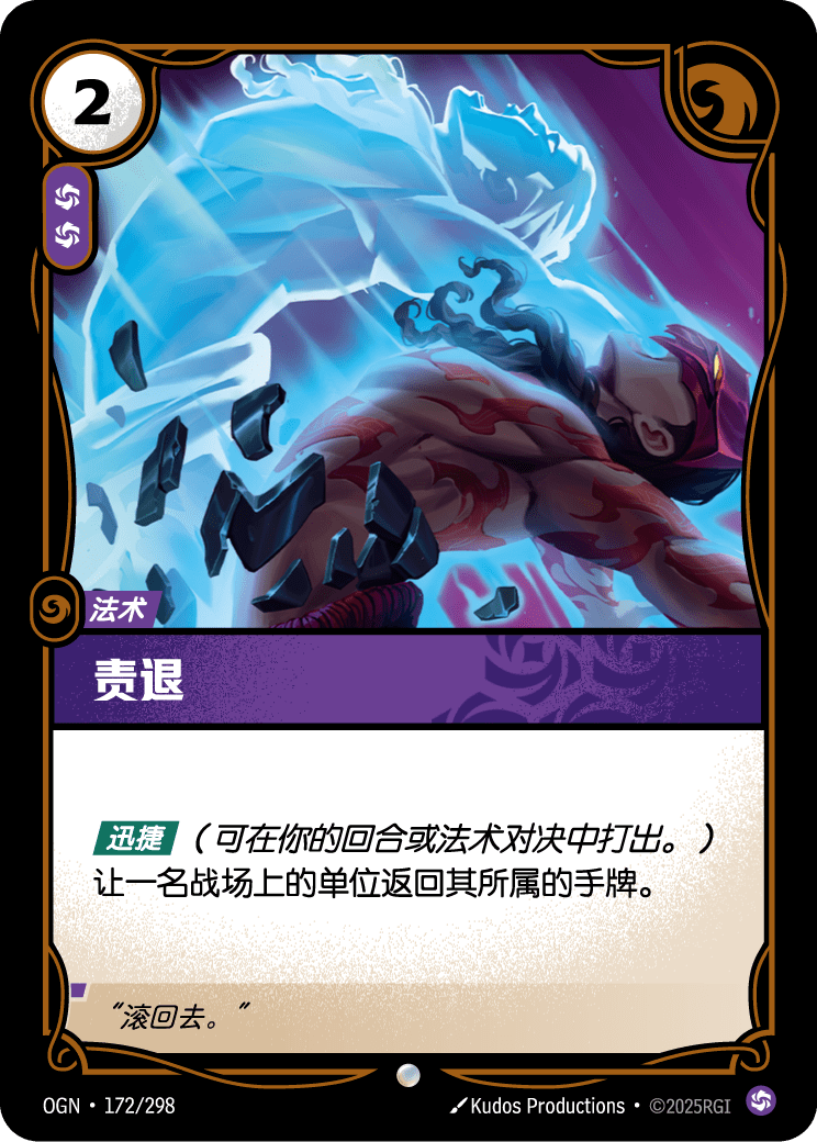 Rebuke - OGN 172/298 Chinese Version