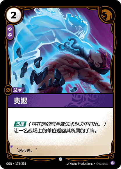 Rebuke - OGN 172/298 Chinese Version