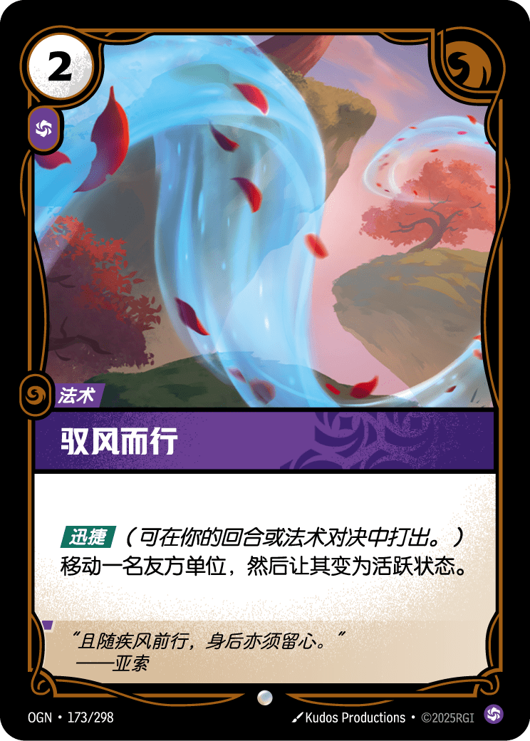Ride the Wind - OGN 173/298 Chinese Version