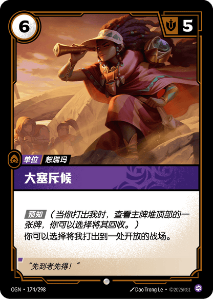 Sai Scout - OGN 174/298 Chinese Version